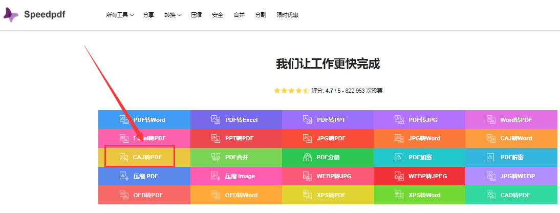 下载的caj论文怎么转换成pdf？