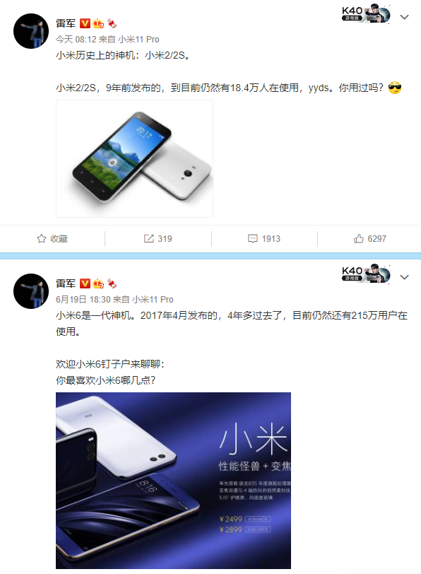 小米6无敌！雷军：还有200多万人在用