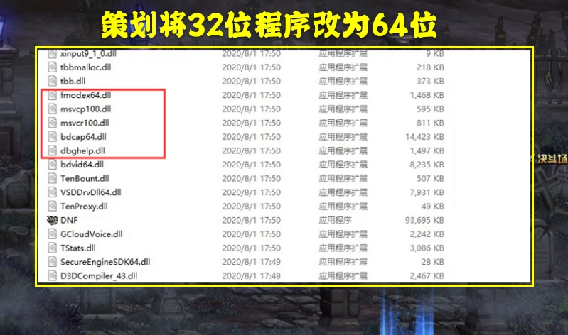 DNF升级64位客户端配置要求出炉，4G内存已淘汰，闪退将成历史？