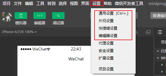 05. 零基础开发小程序——认识微信开发者工具的基本使用