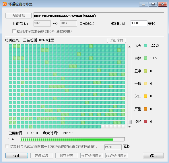 Diskgenius软件检测硬盘坏道与修复方法