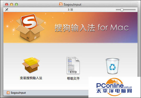 搜狗输入法Mac版图文安装教程