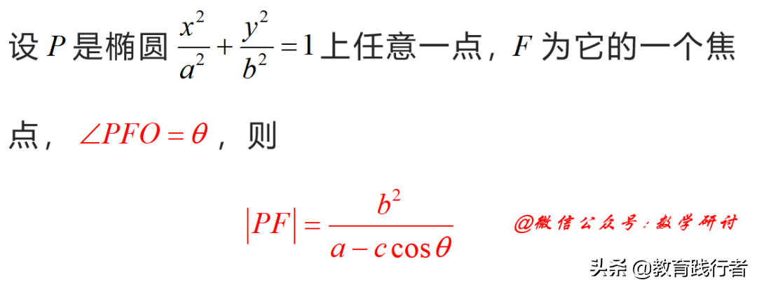 解题技巧！圆锥曲线焦半径三部曲——坐标式与角度式