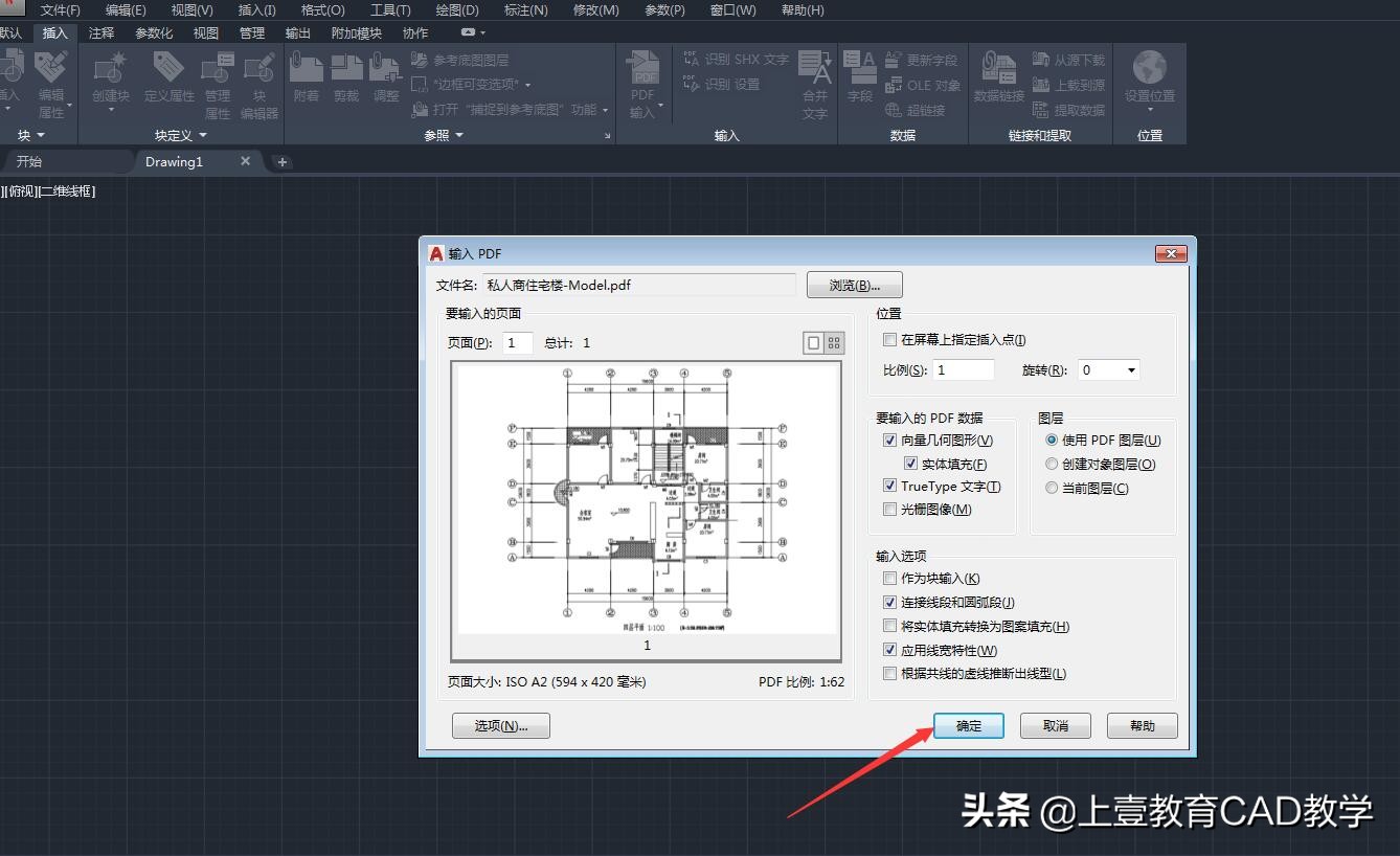 PDF如何利用CAD转为DWG格式进行编辑