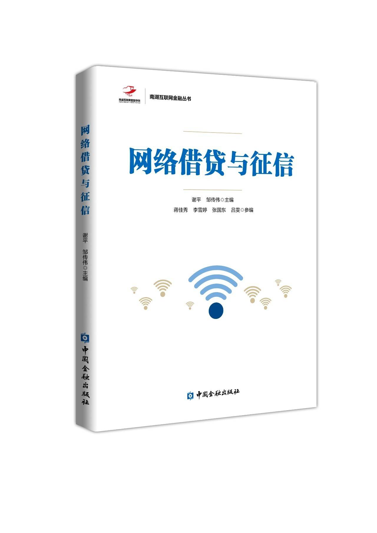 周末荐书·赠书｜网络借贷与征信