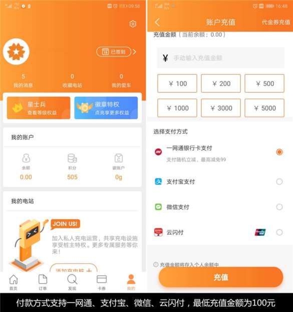 当下5大主流新能源汽车充电桩APP,哪个才是你最倾心的？