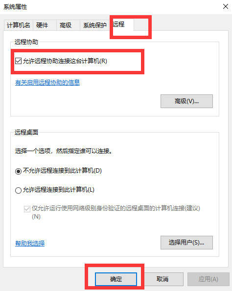 windows10系统使用QQ远程协助问题