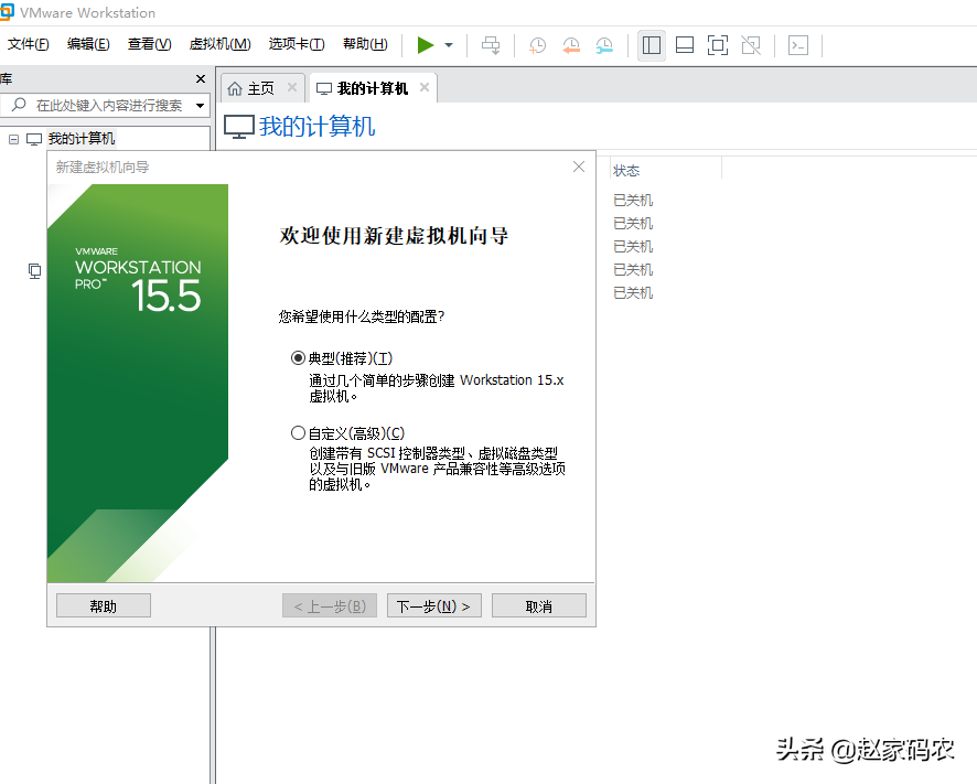 vmware workstation15 pro 虚拟机超详细教程