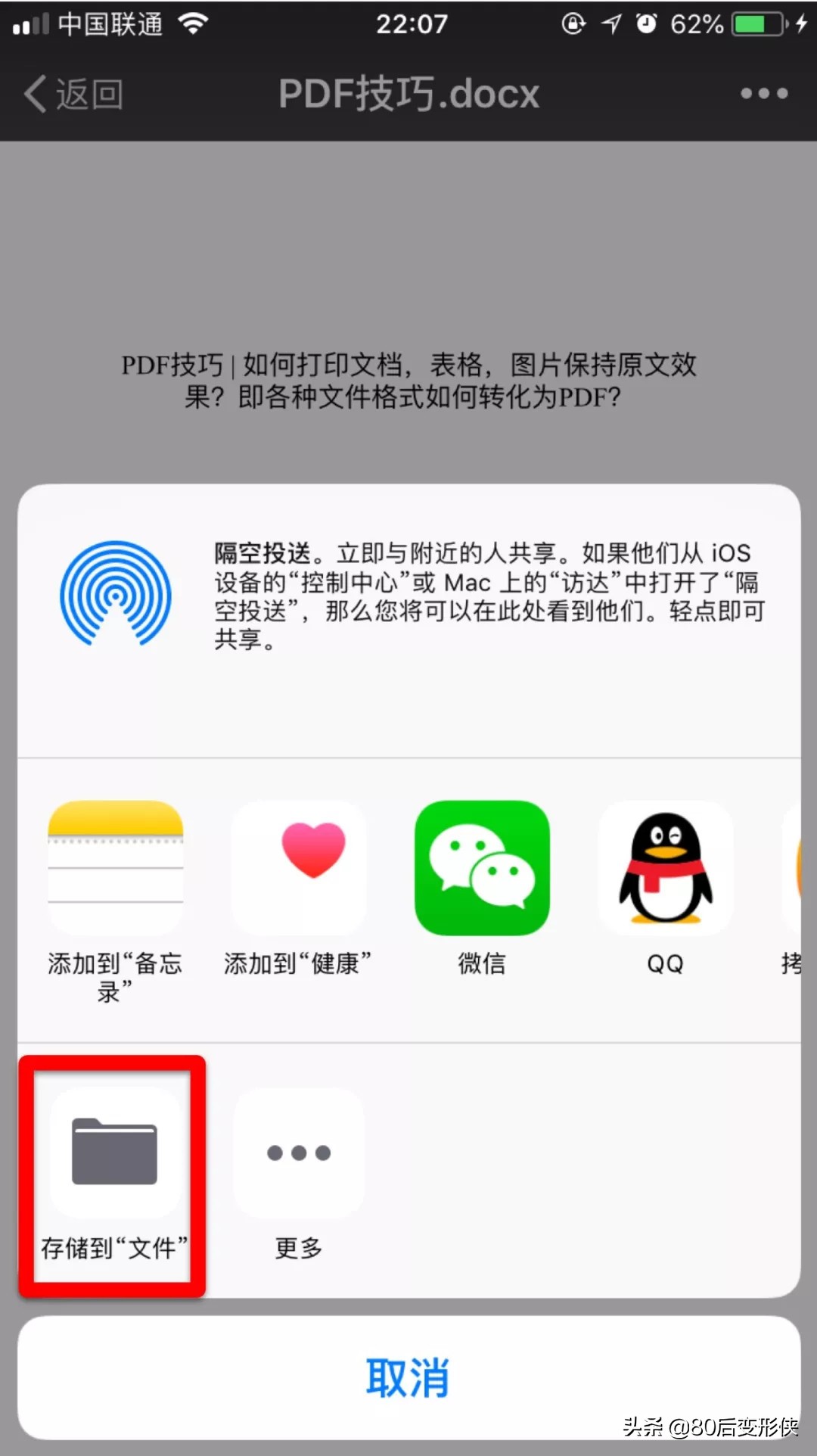 新手入门技能（二）：如何将微信文件保存到 iPhone 里？