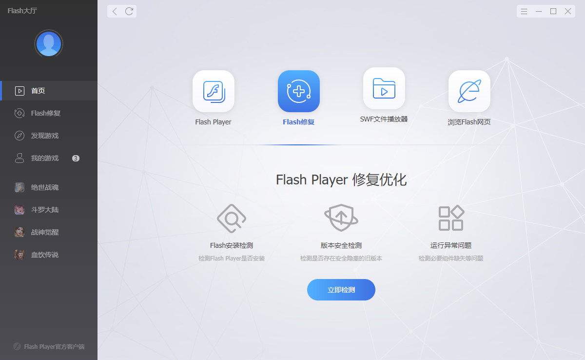 Flash大厅全新升级，界面功能均有调整