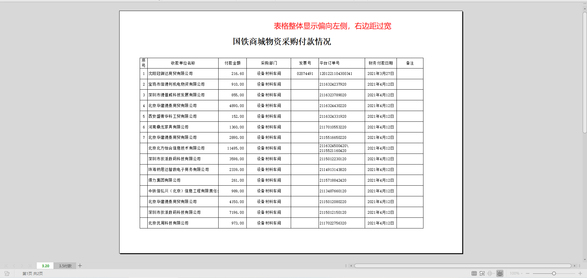 WPS中如何快速使表格打印居中？