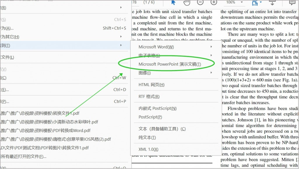 PDF如何转换成PPT文档？怎么使用PDF转换成PPT的软件？