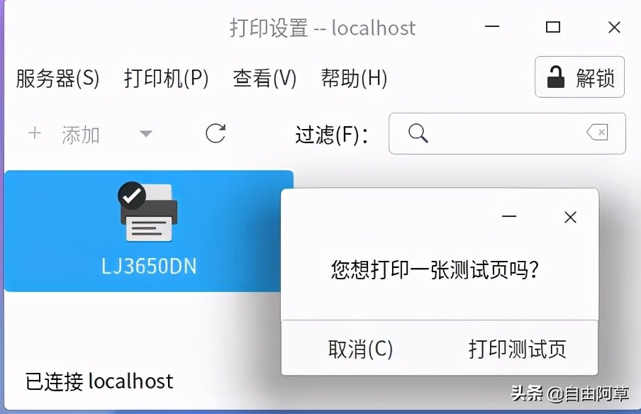 统信UOS系统下安装联想LJ3650DN驱动程序