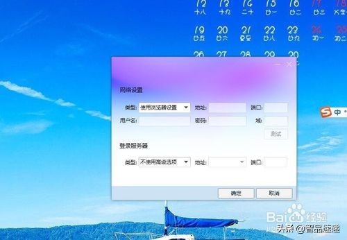 QQ使用常识：QQ为什么连接不上，自己动手，检查代理设置