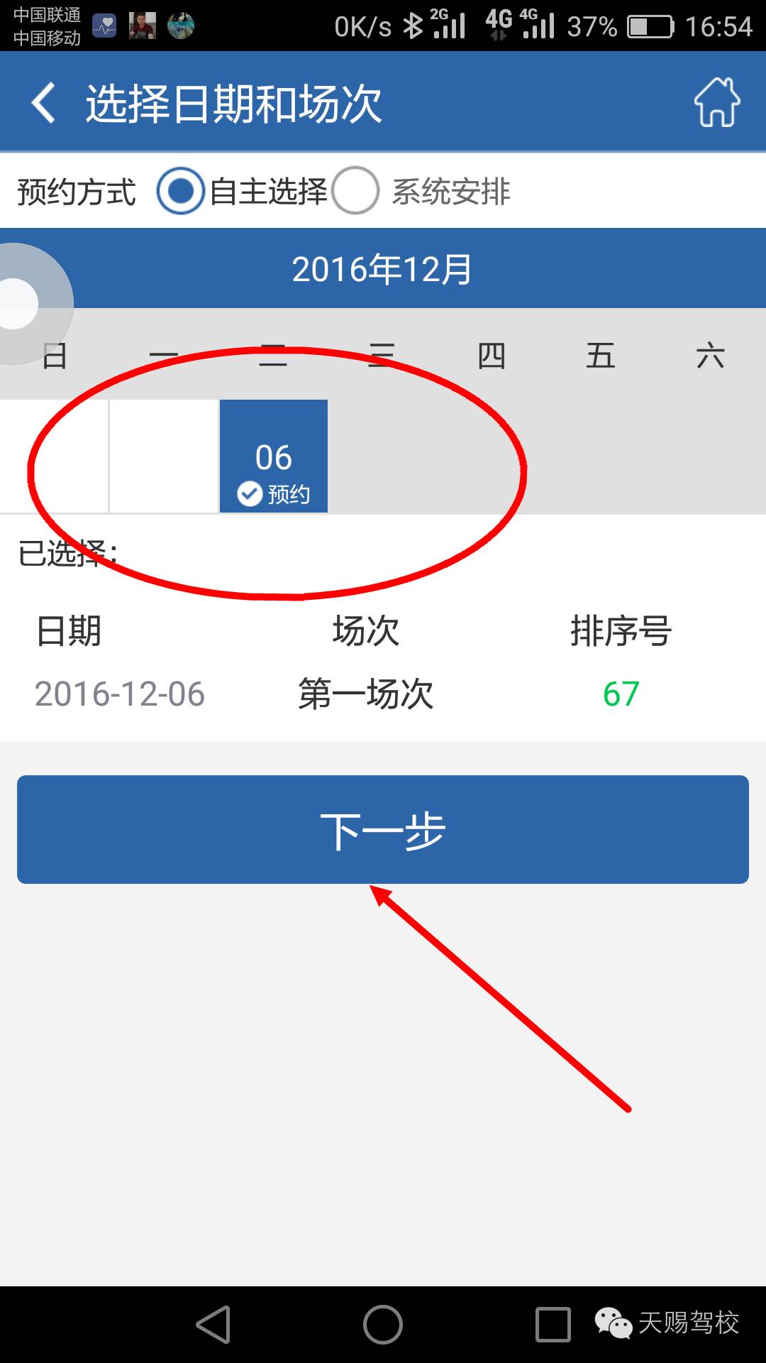 交管12123APP驾考预约教程（适用于安徽六安舒城地区）