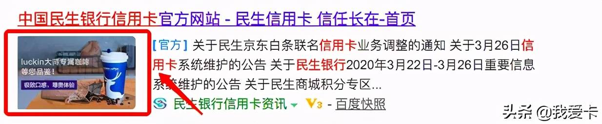 重磅！民生银行高风险瑞幸联名信用卡上线