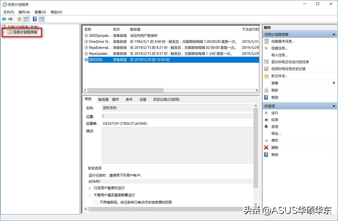 如何用Windows计划任务设置：定时关机