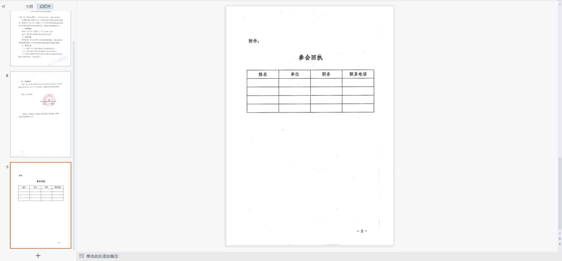 Word文档怎样转成PPT格式，有什么技巧？