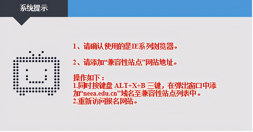 2021教师资格证面试报名入口兼容性站点添加流程