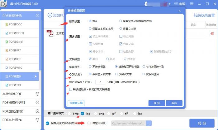 PDF怎么转换成JPG图片？一键操作，轻松转换