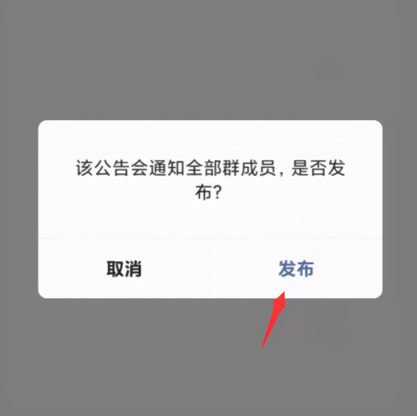 微信群公告完成怎么设置