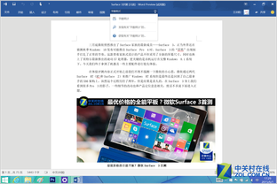 接轨Win10 Surface深度体验Office 2016