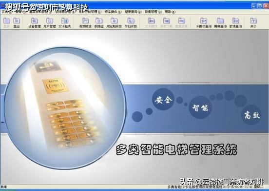 电梯IC卡门禁、二维码梯控、人脸识别电梯软件使用说明书