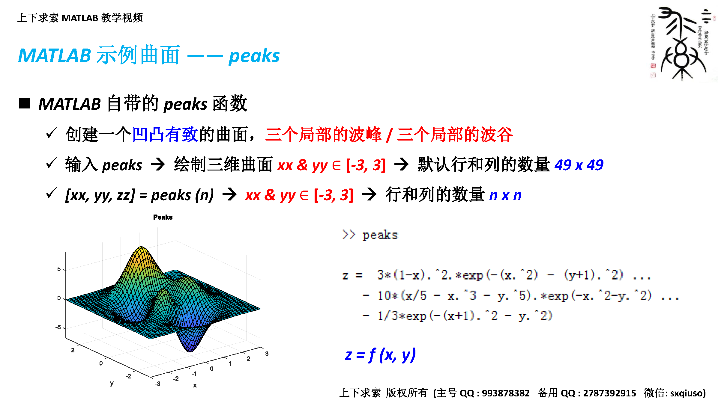 MATLAB教学视频：三维曲线和三维曲面的绘制详解