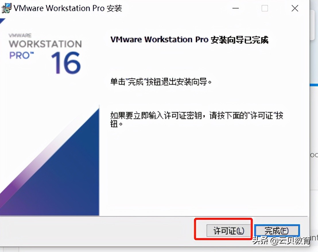 VMware workstation 下载与安装