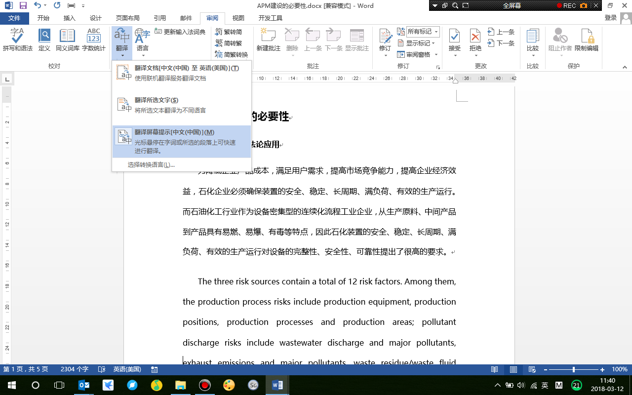 WORD文档实时翻译和多语言翻译