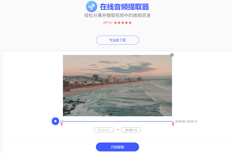 手机怎么把视频转成mp3？两招教你三分钟搞定