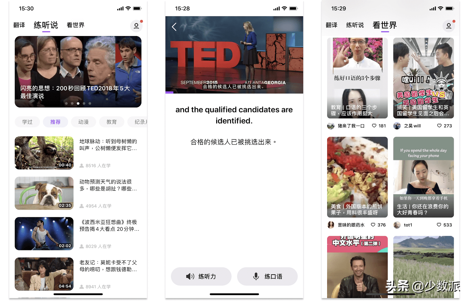 四款翻译 App 横评，哪款才能更好帮你无忧出国？