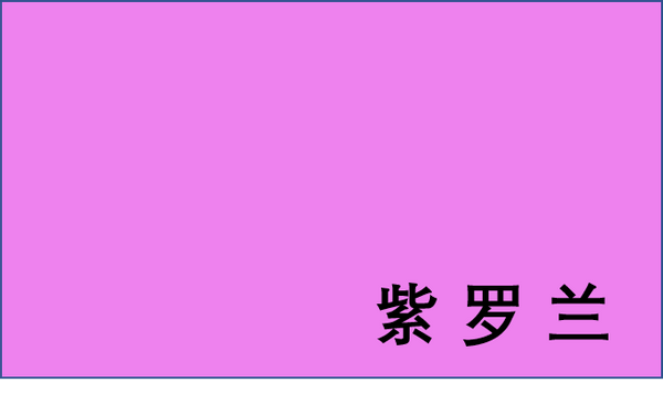 幼儿基本颜色认知图片样本