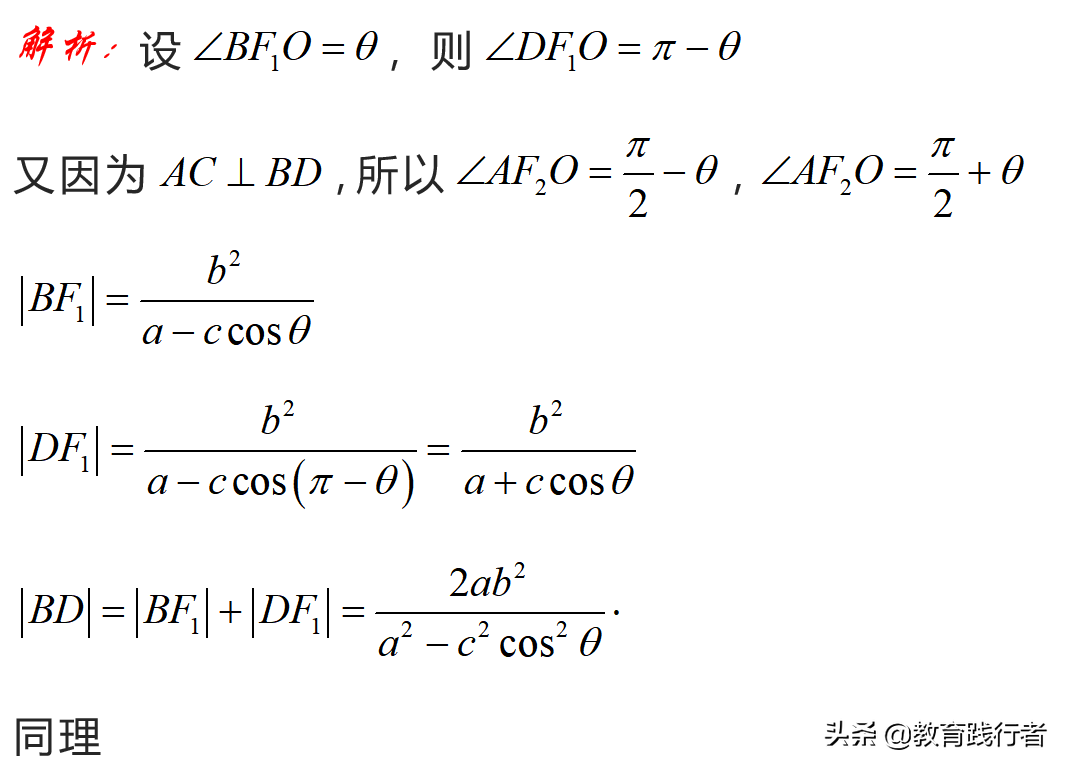解题技巧！圆锥曲线焦半径三部曲——坐标式与角度式