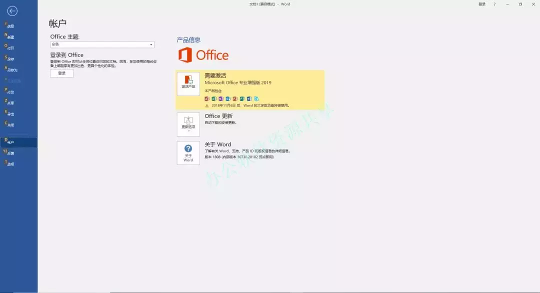 Microsoft office 2019安装包以及安装步骤