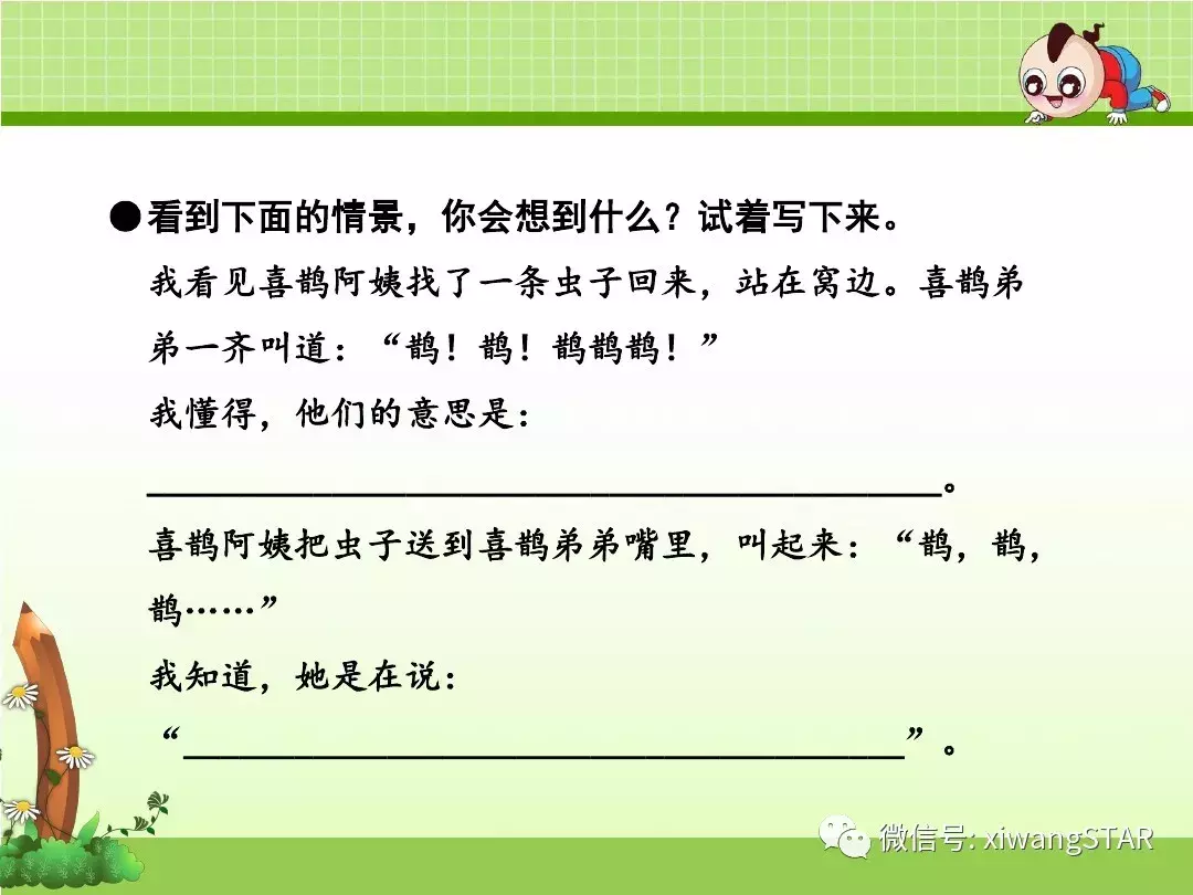 部编版二年级语文下册第四单元《9. 枫树上的喜鹊》复习及练习