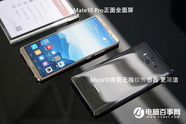 华为Mate10和Mate10 Pro区别对比：差价一千 保守vs前卫你选谁？