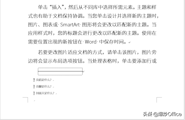 怎样修改Word文档脚注或尾注中的横线？