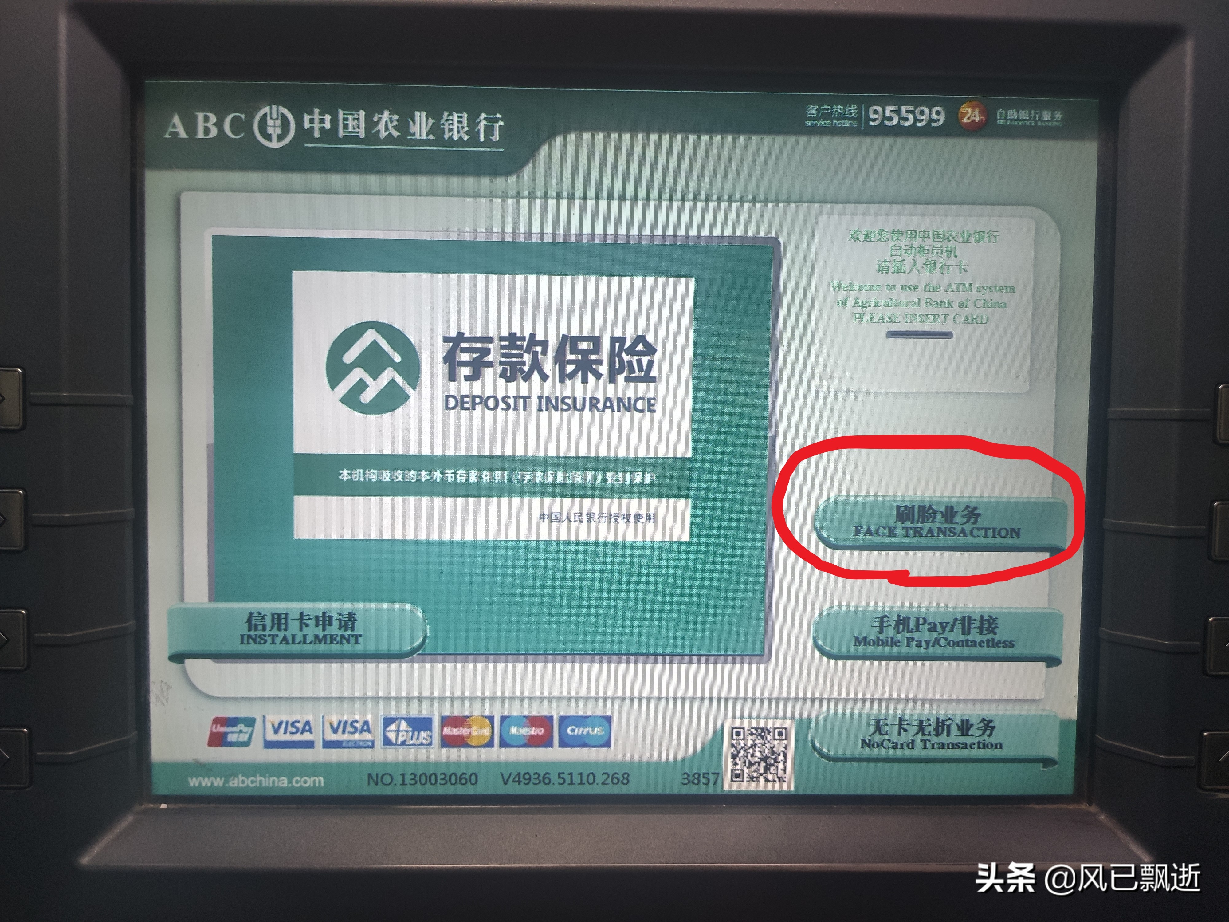 银行取钱不用银行卡了！用什么？用脸就行