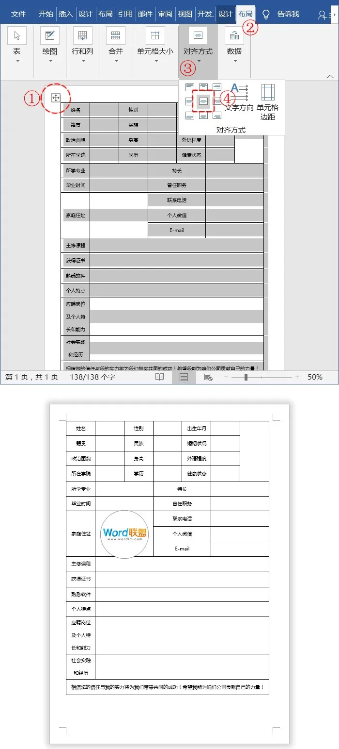 个人简历表格的制作，每个人都要会的技能！