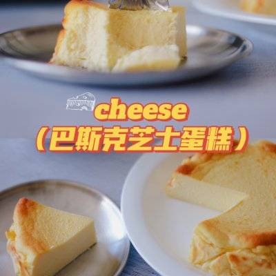 经典巴斯克cheese蛋糕酸奶油版