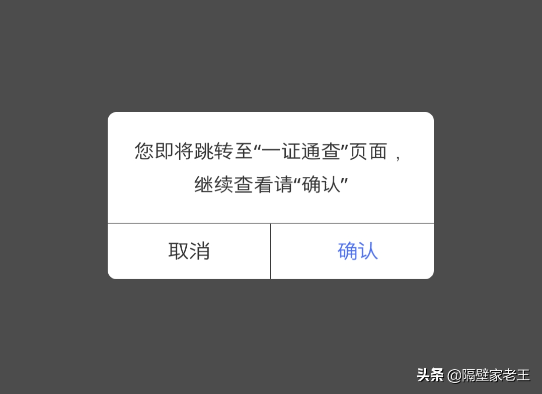 一证通查，一键查询名下手机号，快看看你的身份证有无被盗用