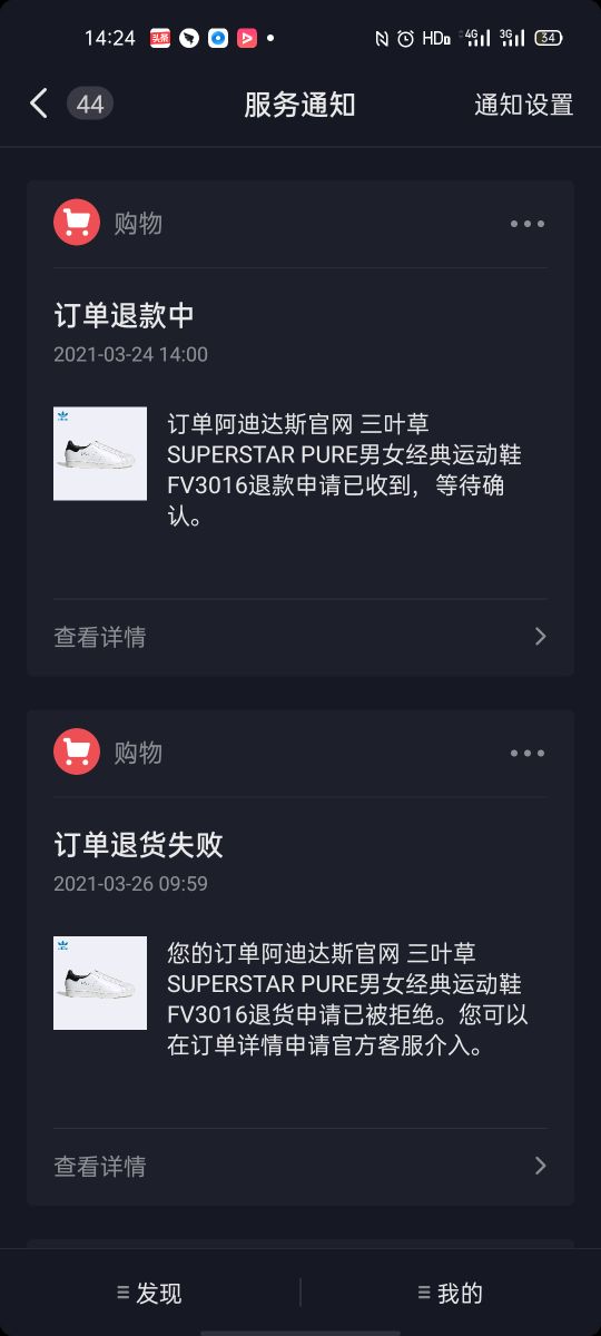 抖音退货维权