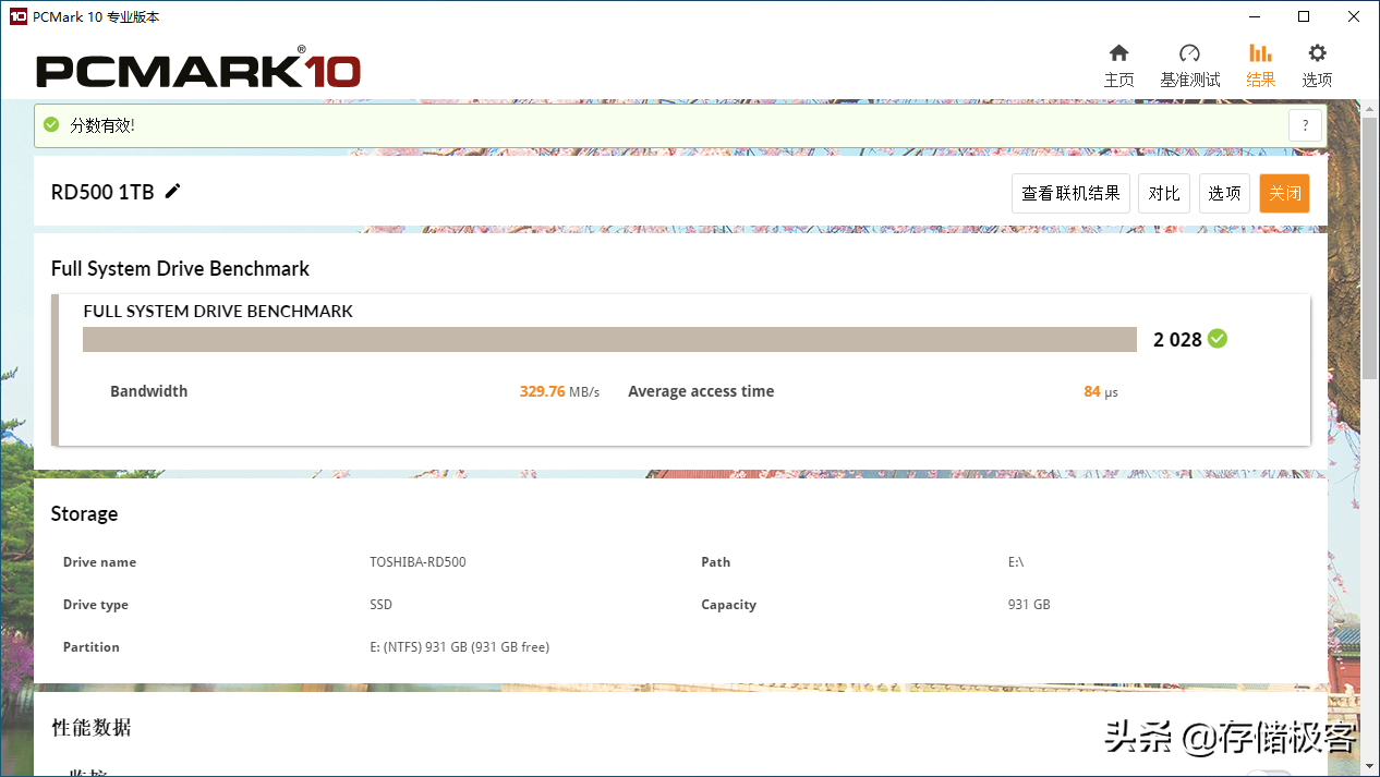 靠谱的固态硬盘测试软件：PCMark 10新增存储测试功能