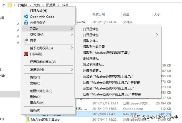 7-Zip 最好用的解压缩软件 免费、无广告