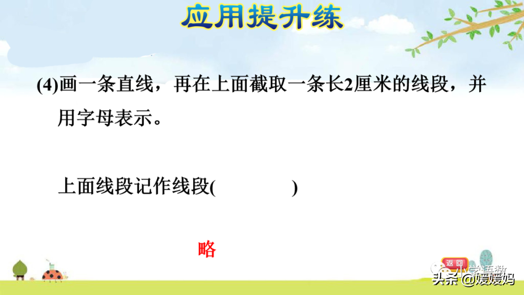 人教版四年级数学上册第3单元《认识线段、直线、射线、角》课件