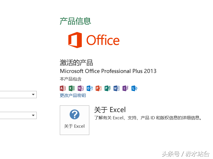 如何安全的激活office2013 免费使用进行到底