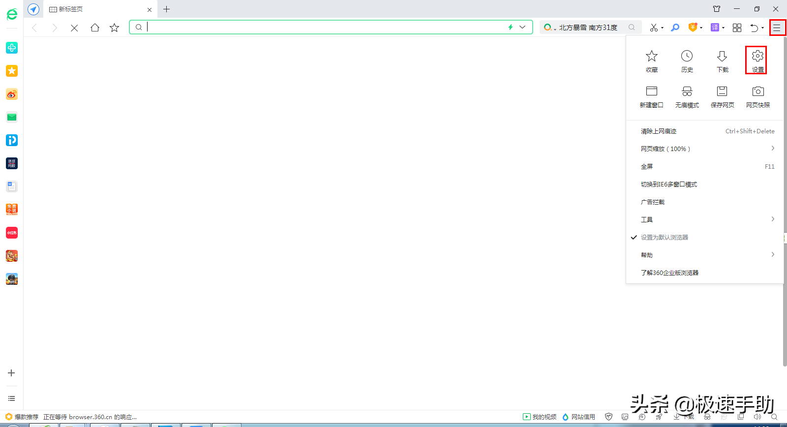 360浏览器打开后出现白屏怎么办？三种解决方法教给你