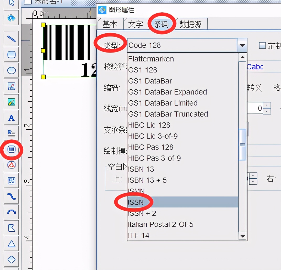 ISSN条码介绍和在条码生成软件中的制作方法