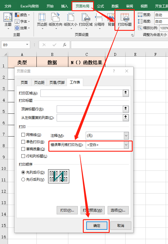 13个Excel常见问题和解决方法，职场小白必学教程